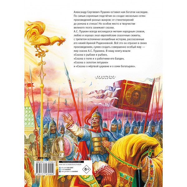 Сказки. Пушкин А.С.