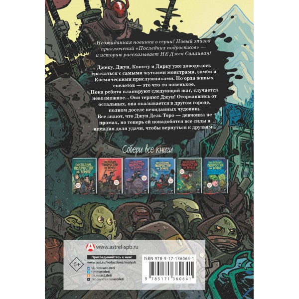 Последние подростки на Земле. Безумное приключение Джун. М. Брэльер Последние подростки на Земле. Безумное приключение Джун. М. Брэльер