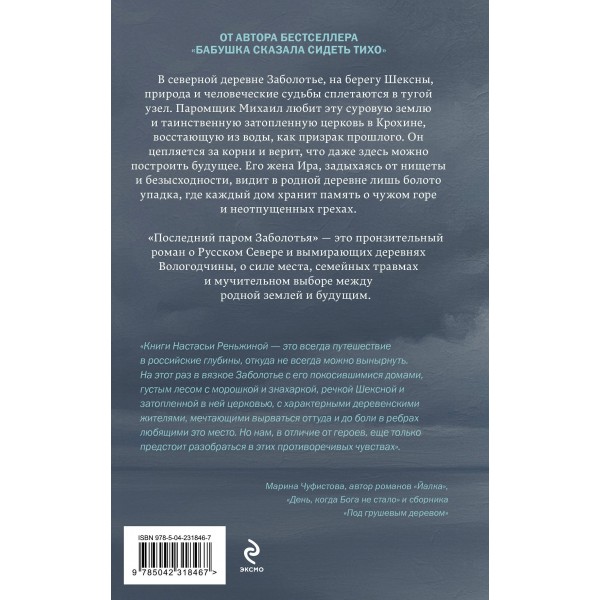 Последний паром Заболотья. Н. Реньжина