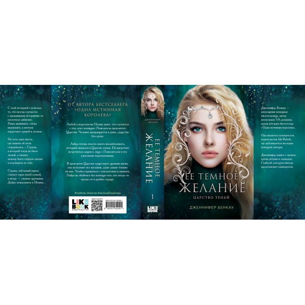 Ее темное желание. Царство теней. Книга 1. Д. Бенкау