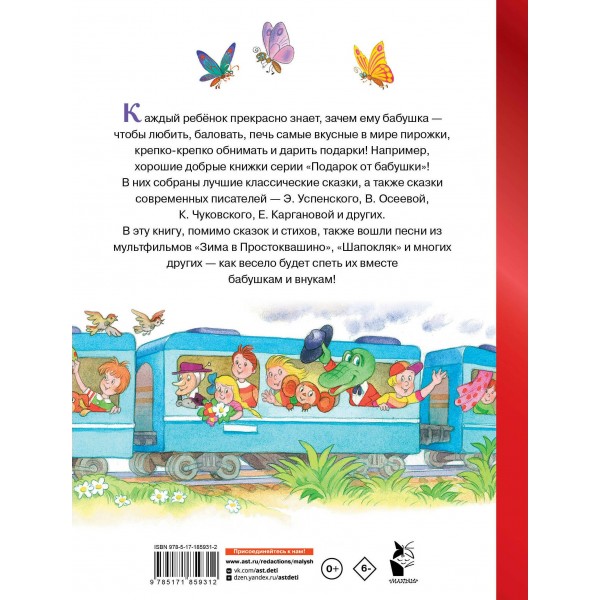 Сказки, песни и стихи из детства. Сборник