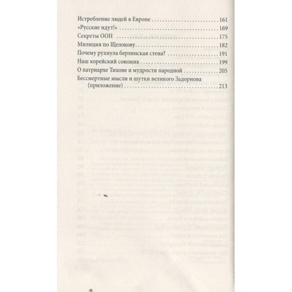 Михаил Задорнов. В политике сбывается самое нелепое. С. Алдонин