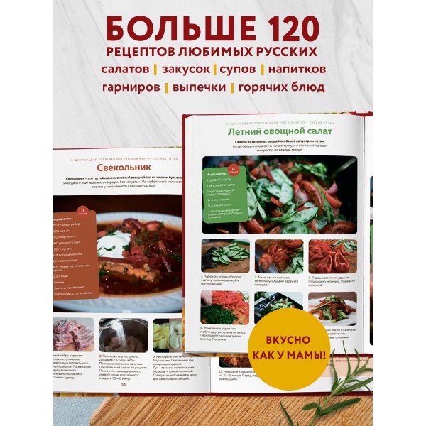 Энциклопедия современной русской кухни. Новое издание. Путан О.В.