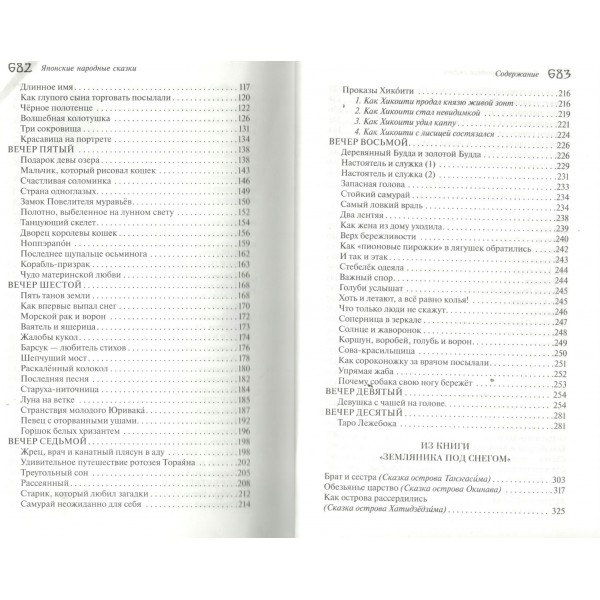 Японские народные сказки. 