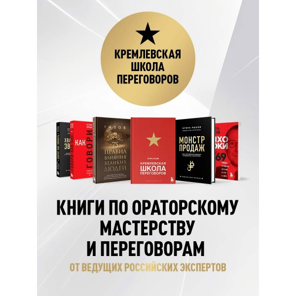 75 правил влияния великих людей. Секреты эффективной коммуникации от Екатерины II, Илона Маска, Джоан Роулинг, Генри Киссинджера. Рызов И.Р.