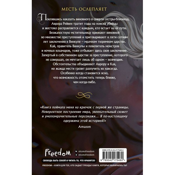 Царство Винкулы. Король Мрака. Д.Э. Хантер Царство Винкулы. Король Мрака. Д.Э. Хантер