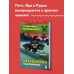 Иссушитель над Сколково. Книга 6. А.Гит