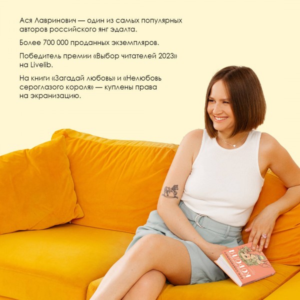 Нелюбовь сероглазого короля. А. Лавринович