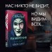 Скрытые намерения. М. Омер