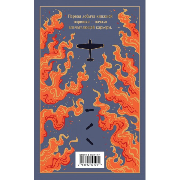 Книжный вор. М. Зусак