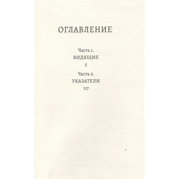Укажи мне путь. С. Мэл