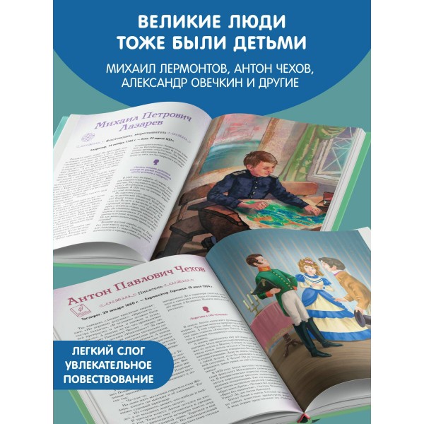 Мальчики, прославившие Россию. Книга 2. Артемова О.В.