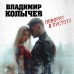 Поворот в пустоту. Колычев В.Г.