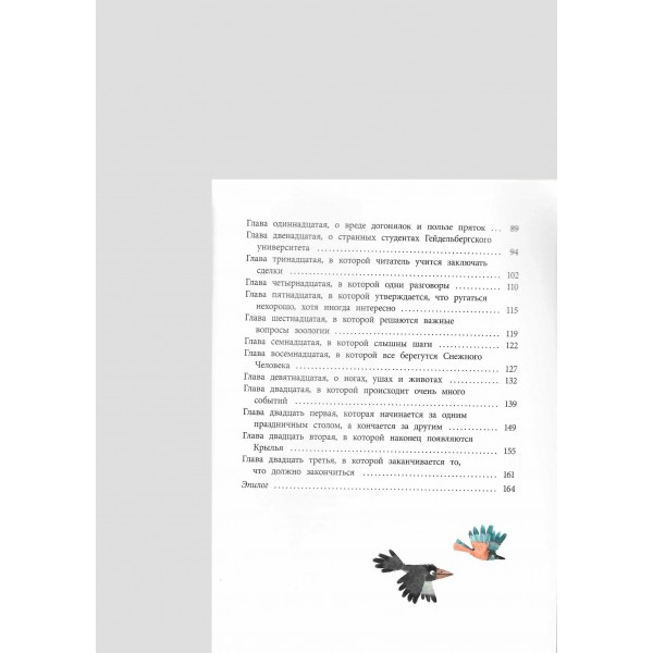 Путешествие с вороном за пазухой. Лаврова С.А.