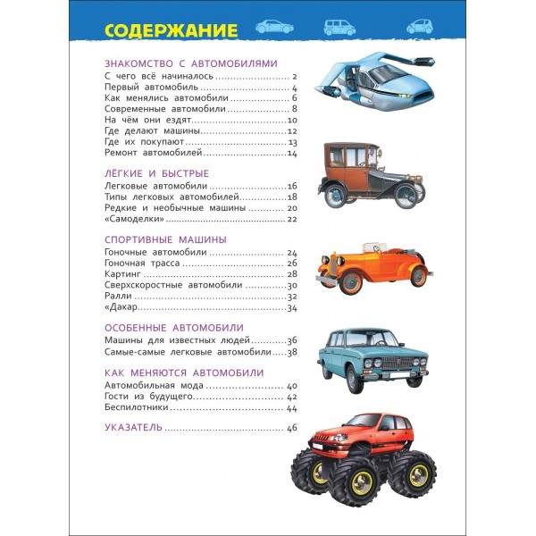Автомобили. С.Чернецов-Рождественский
