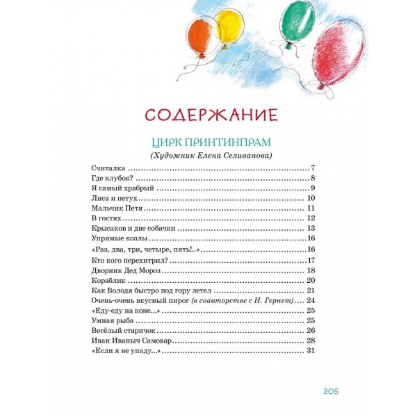 Большая книга стихов, сказок и веселых историй. Хармс Д.