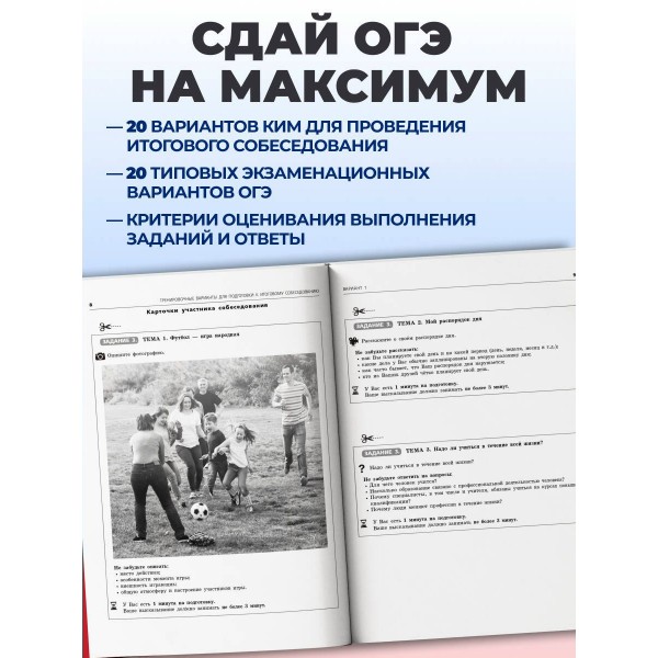 ОГЭ-2027. Русский язык. 20 вариантов итогового собеседования + 20 вариантов экзаменационных работ. Тренажер. Бисеров А.Ю. Эксмо