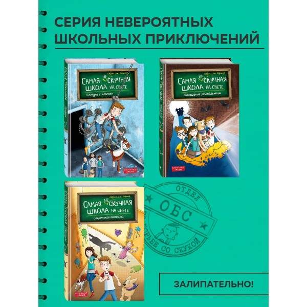 Похищение учительницы. С. Киршнер Похищение учительницы. С. Киршнер