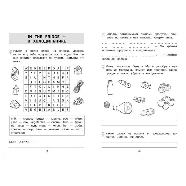 Запоминаем английские слова. Тренажер для 3 класса. С.Чернецов-Рождественский Эксмо Запоминаем английские слова. Тренажер для 3 класса. С.Чернецов-Рождественский Эксмо