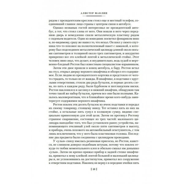 Золотые Ворота. А. Маклин