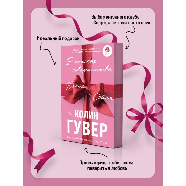 В поисках совершенства. Сборник рассказов. К. Гувер