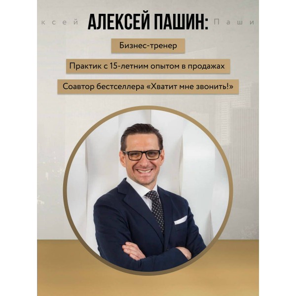 Психотрюки в продажах. 55 приемов, которые помогут продать что угодно. Рызов И.Р.