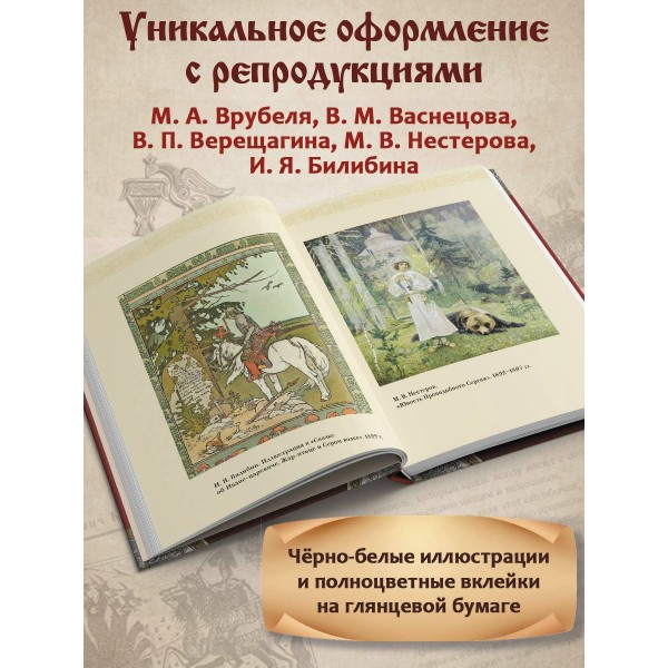 Заступники земли Русской. Емец Д.А.