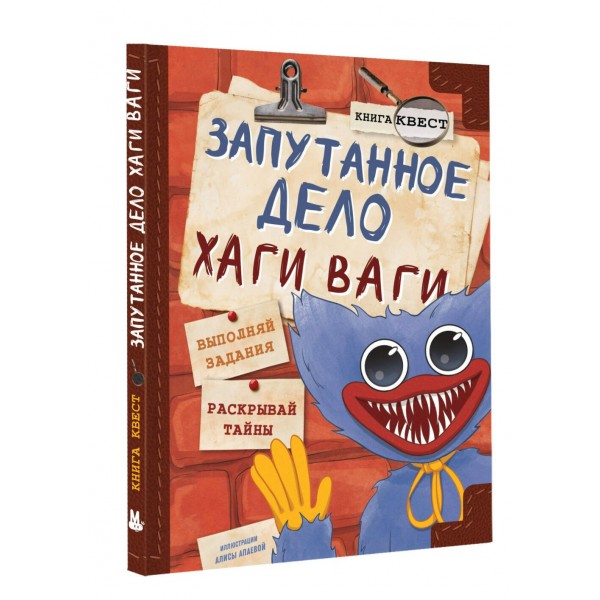 Запутанное дело Хаги Ваги. Книга-игра. Г. Трюк