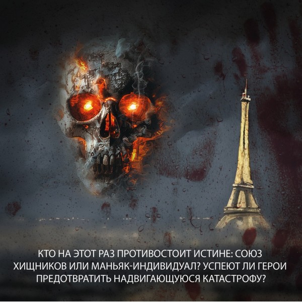 Зов пустоты. М. Шаттам