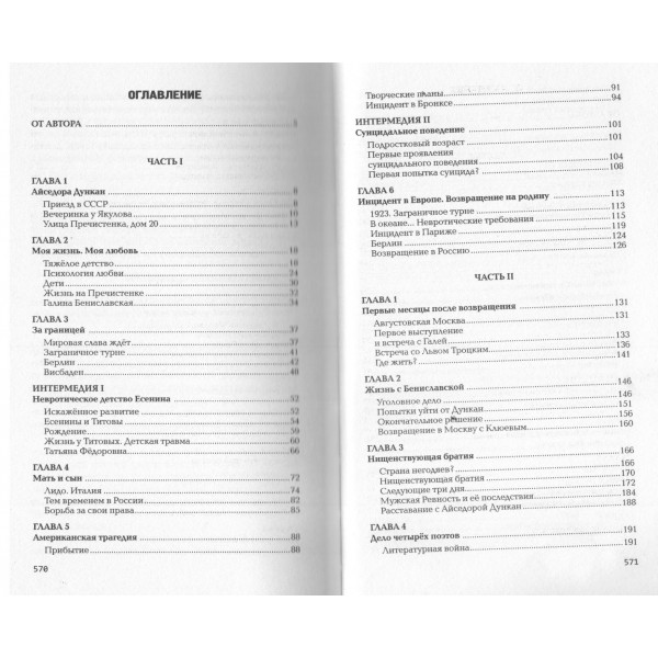 Трагедия Сергея Есенина. Взгляд психолога. Филиппенков А.М.