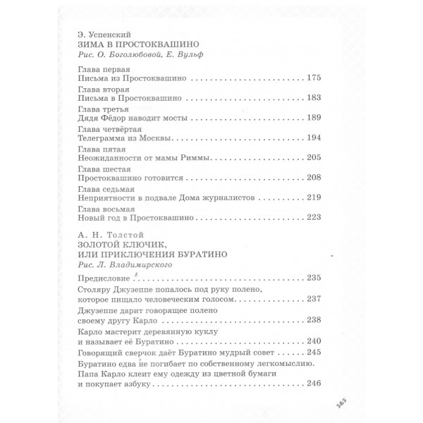 Золотая классика детской литературы. Сборник