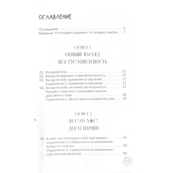 Точка Опоры. Искусство быть взрослым. Иванникова А.В.