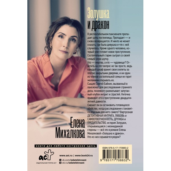 Золушка и дракон. Михалкова Е.И.