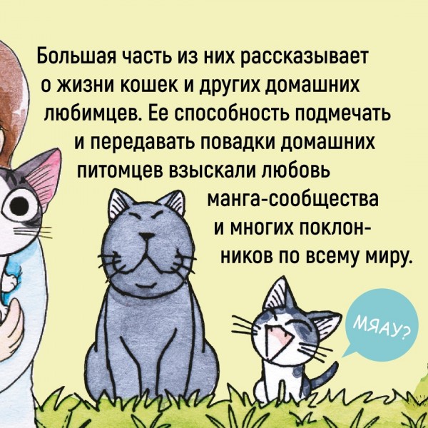 Милый дом Чи. Книга 1. К. Каната