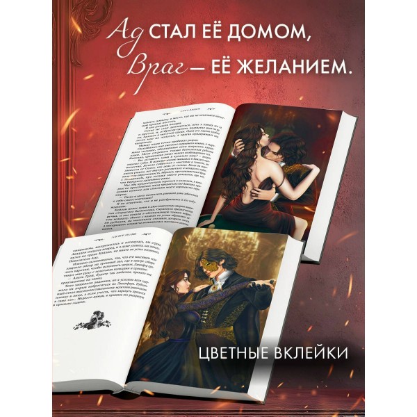 Адское пламя. А. Джукич