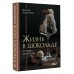 Жизнь в шоколаде. От конфет до выпечки. Осадченко М.С. Жизнь в шоколаде. От конфет до выпечки. Осадченко М.С.