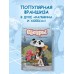 Сестры. Любовь-морковь. К. Казенов Сестры. Любовь-морковь. К. Казенов