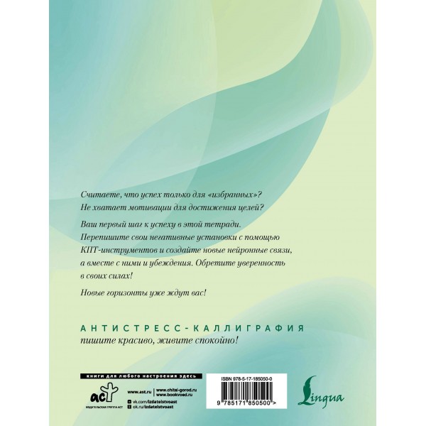Взрослые прописи для мотивации на успех. В. Печерская
