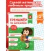 Тренажер по математике. 2 класс. Занков В.В. Эксмо
