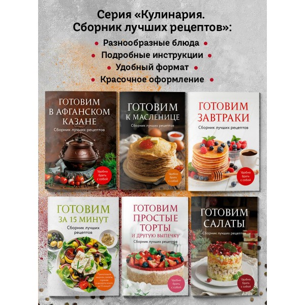 Готовим в аэрогриле. Сборник лучших рецептов. 