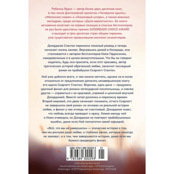 Все, что мы не завершили. Р. Яррос Все, что мы не завершили. Р. Яррос