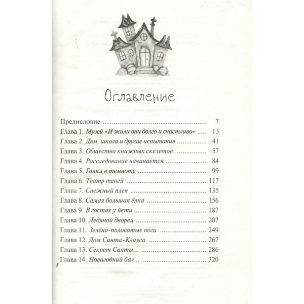 Добро пожаловать в Жутвилль! Комната с летающими письмами. Е. Андреева