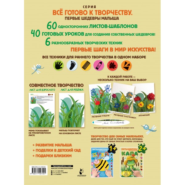 Листы - шаблоны для творчества. Капа. Для первых шедевров малыша 2+. 