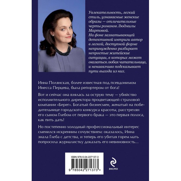 Визитка злой волшебницы. Л. Мартова