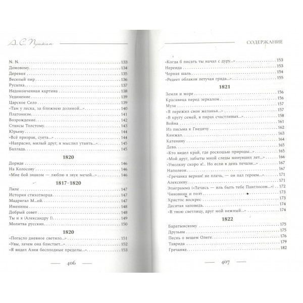 Поэзия. Все в одной книге. Пушкин А.С.