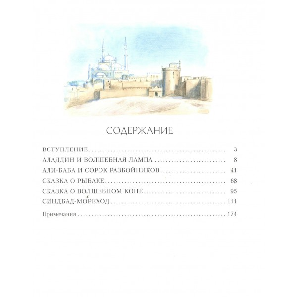 Аладдин и волшебная лампа. Аладдин и волшебная лампа.