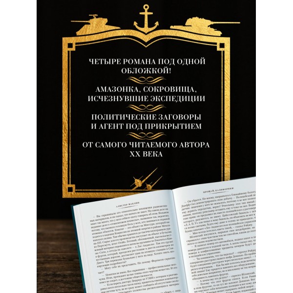 Золотые Ворота. А. Маклин