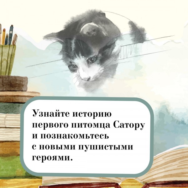 Прощание с котом. Х. Арикава