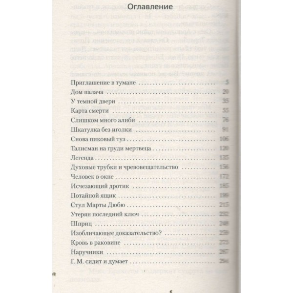 Загадка Красной Вдовы. Дж. Карр Загадка Красной Вдовы. Дж. Карр