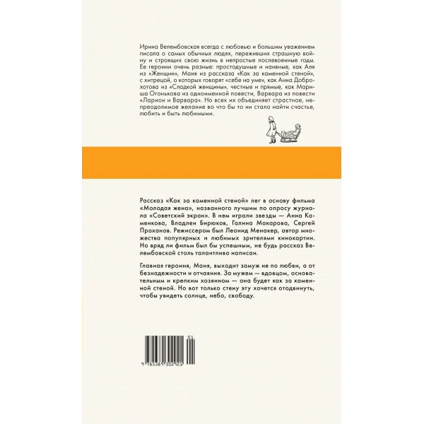 Молодая жена. Велембовская И.А.